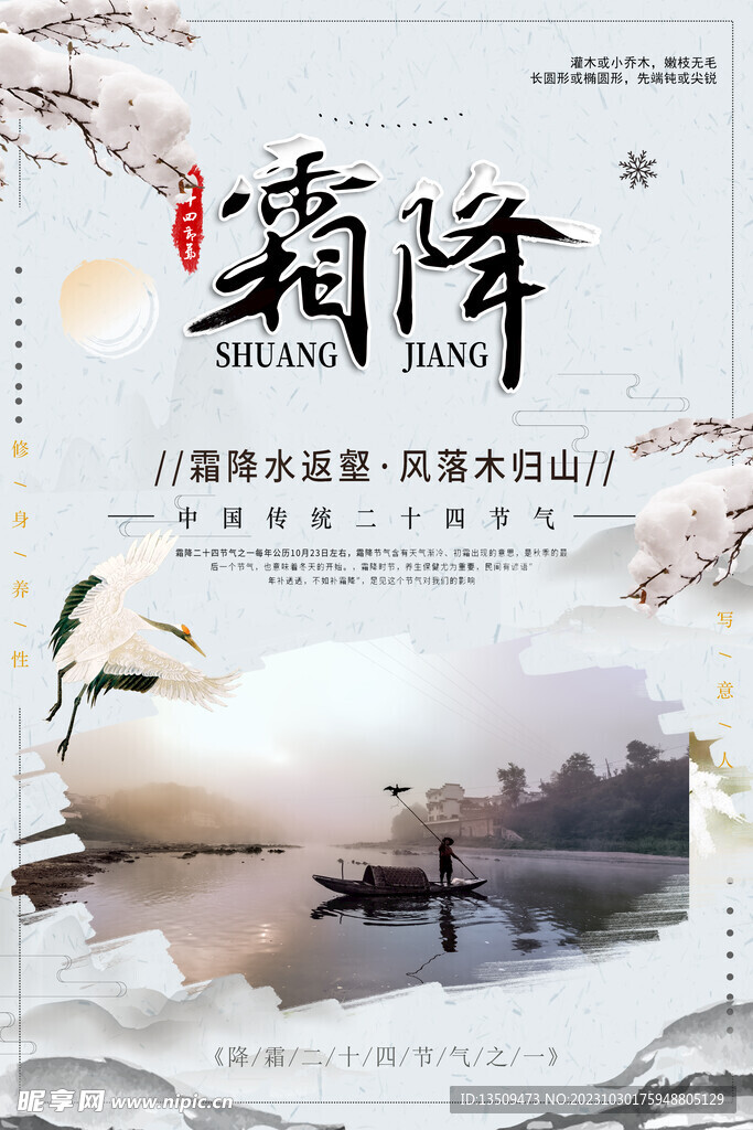 霜降