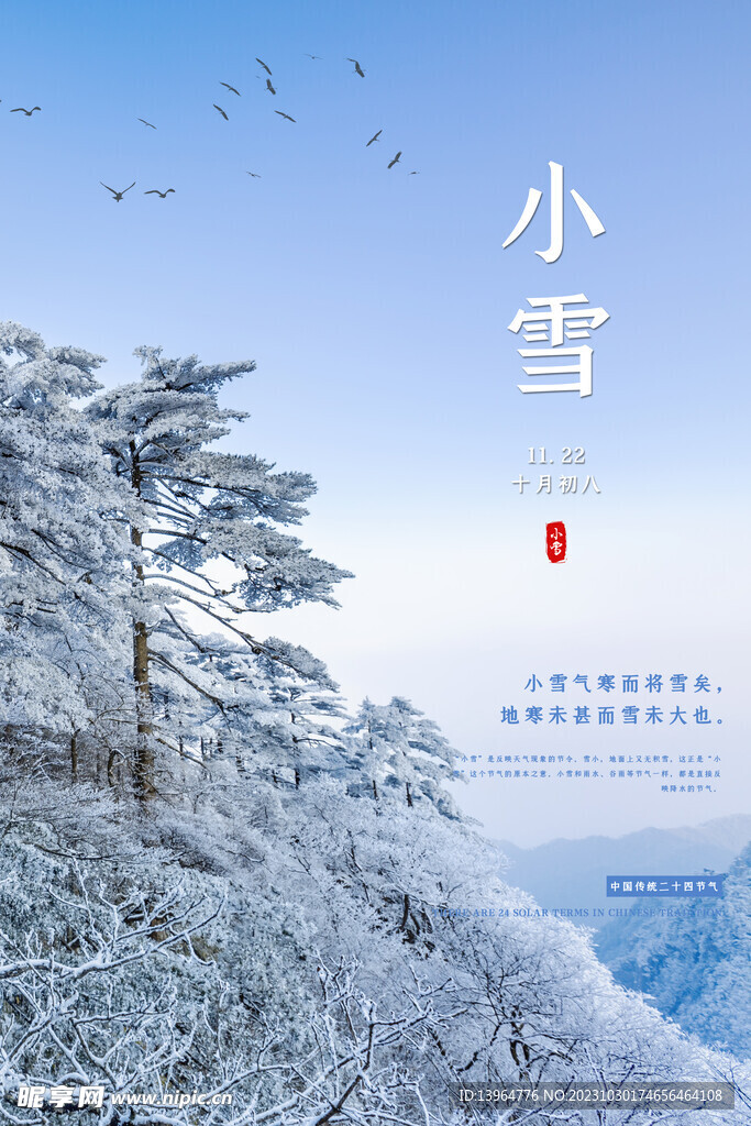 节气小雪海报