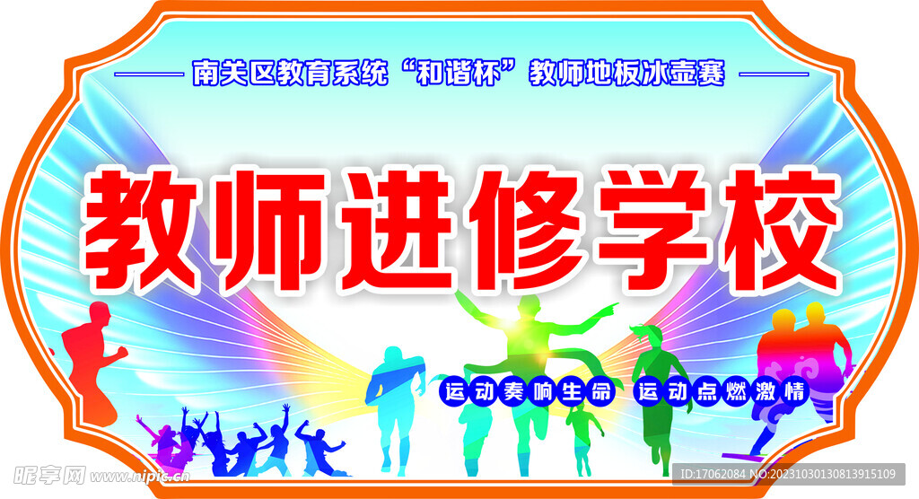 班牌手举牌运动会入场牌