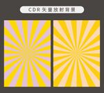 放射背景 矢量纹路 线条图案
