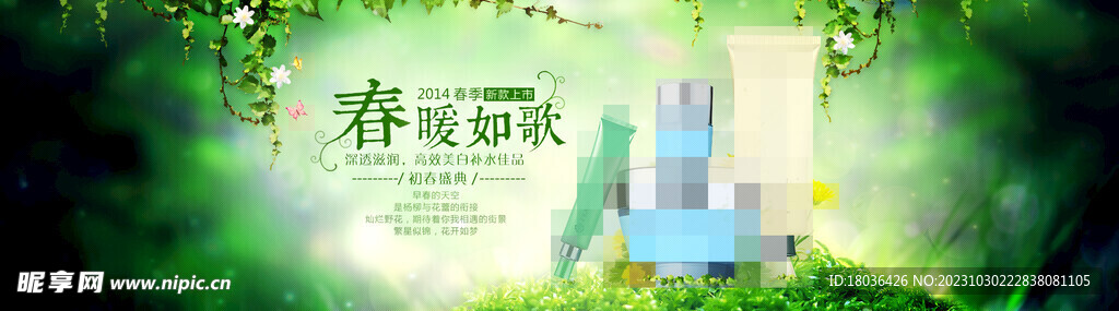 小清新绿色护肤海报banner