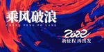 年会展板