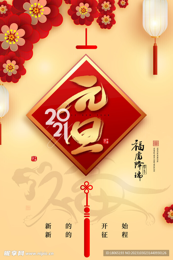 庆元旦迎新年