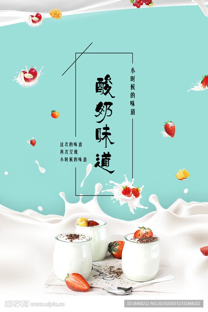 酸奶广告