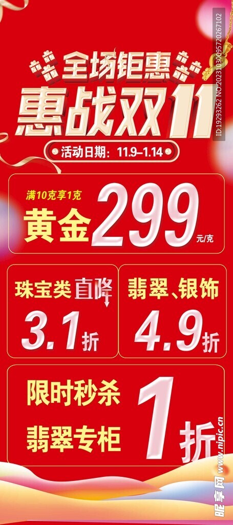 双11展架