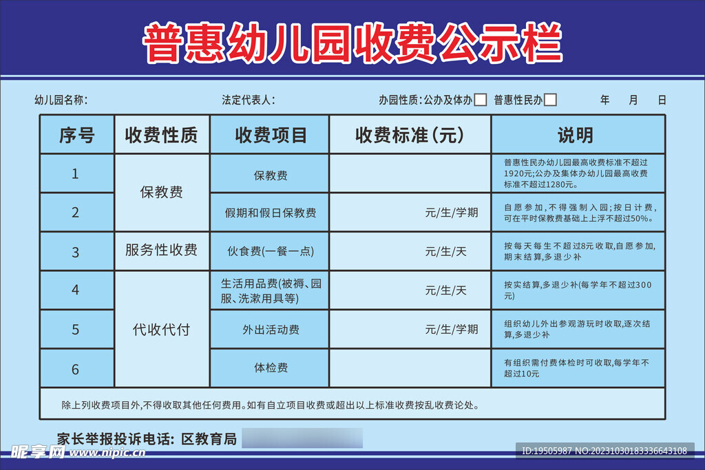 普惠幼儿园收费公示栏