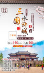 三国水浒城旅游线路