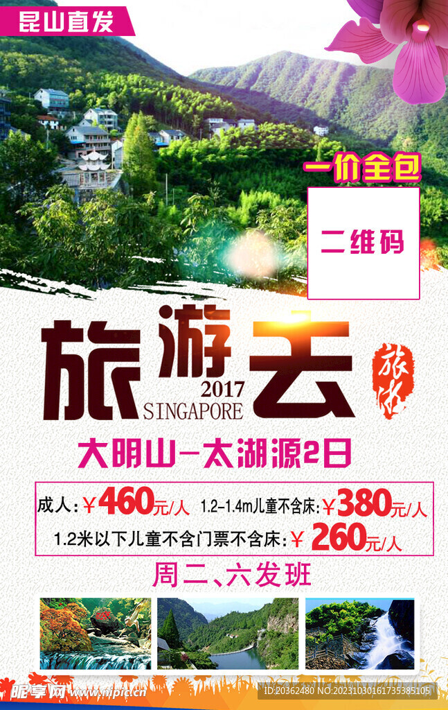 旅游去