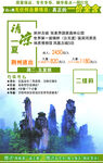 清凉一夏之旅