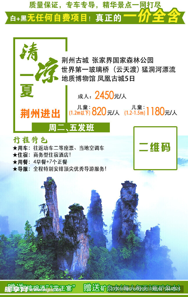 清凉一夏之旅