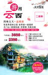 湘西之旅