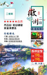 安徽徽州之旅