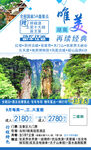 唯美湖南之旅