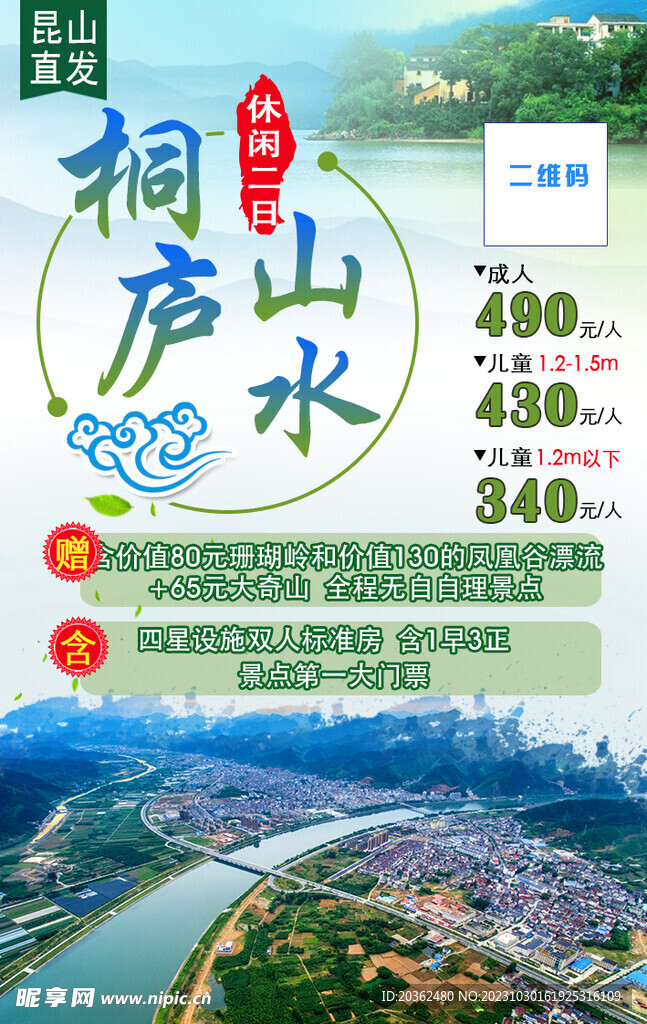 桐庐山水