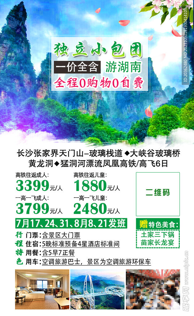 张家界天门山之旅