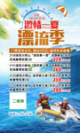激情漂流之旅
