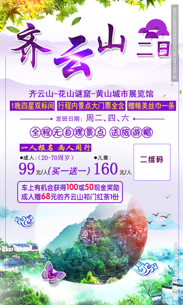 齐云山之旅