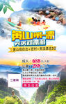 黄山漂流之旅