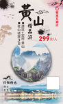 安徽黄山之旅