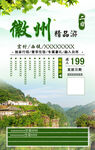 徽州之旅