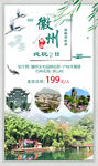 安徽徽州之旅