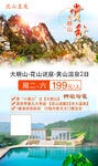 大明山花山谜窟黄山温泉之旅