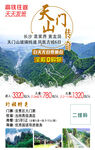 天门山之旅