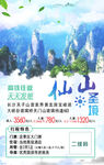 仙山圣经之旅