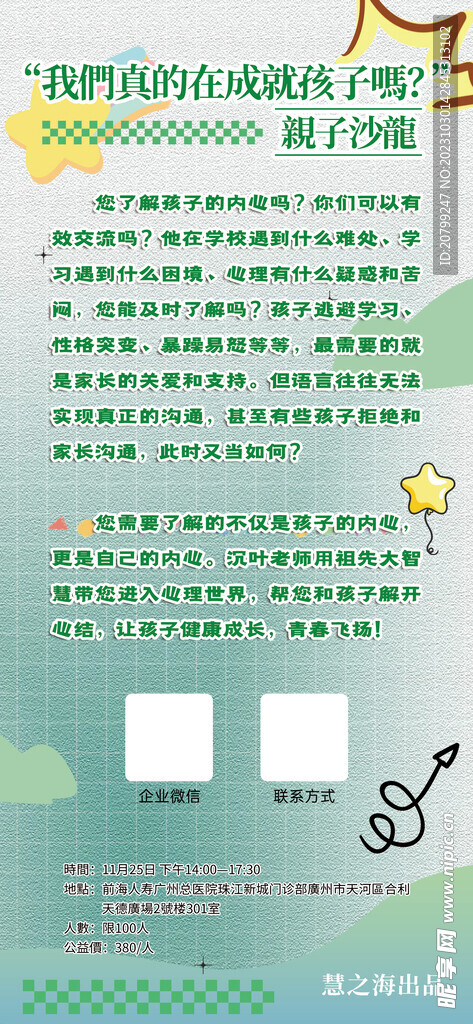 卡通长图