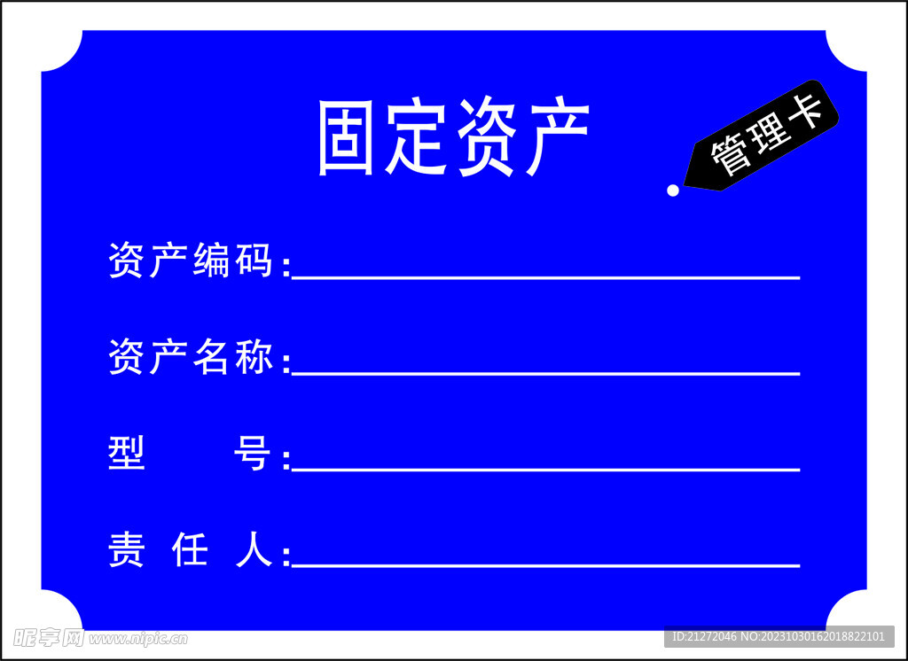 管理卡