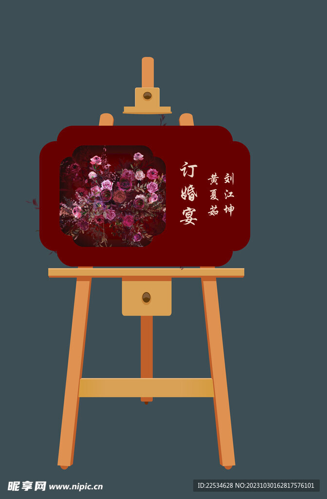 订婚宴迎宾牌