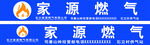 燃气招牌  燃气logo  