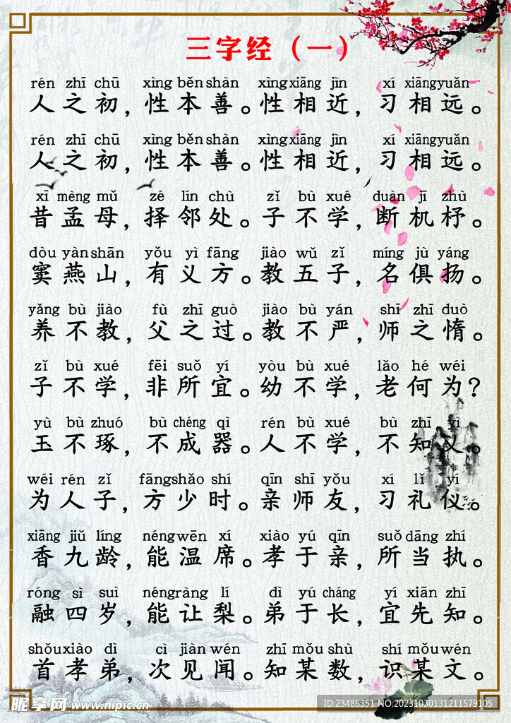 三字经 国学 