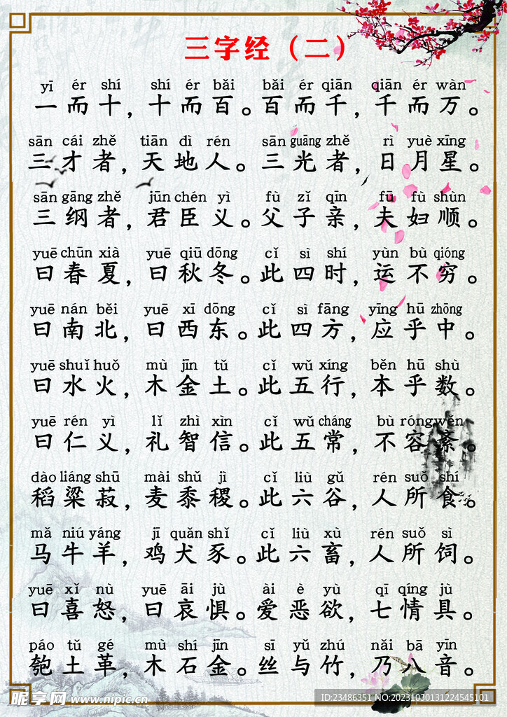 三字经 国学 