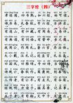三字经 国学 