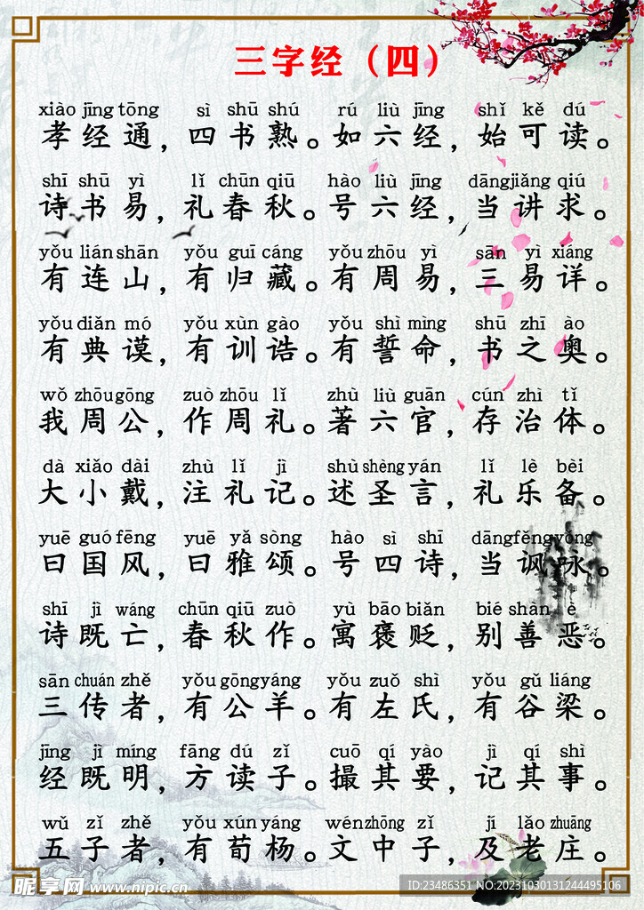 三字经 国学 