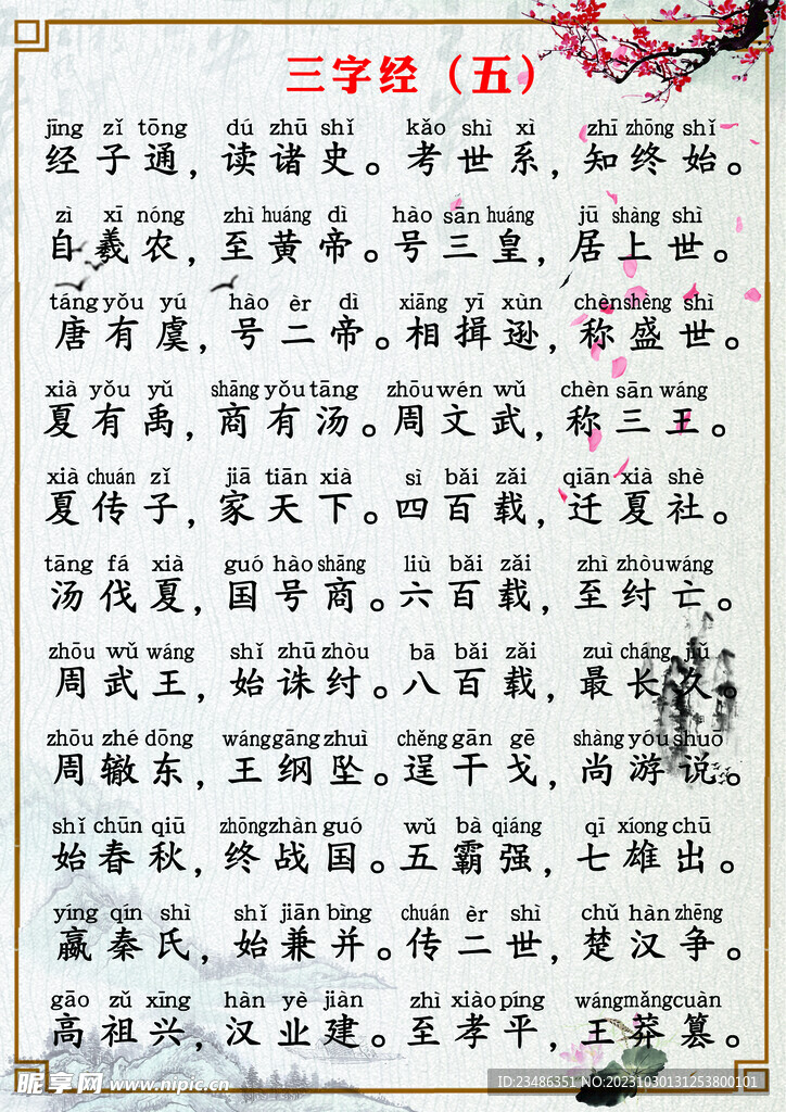 三字经 国学 