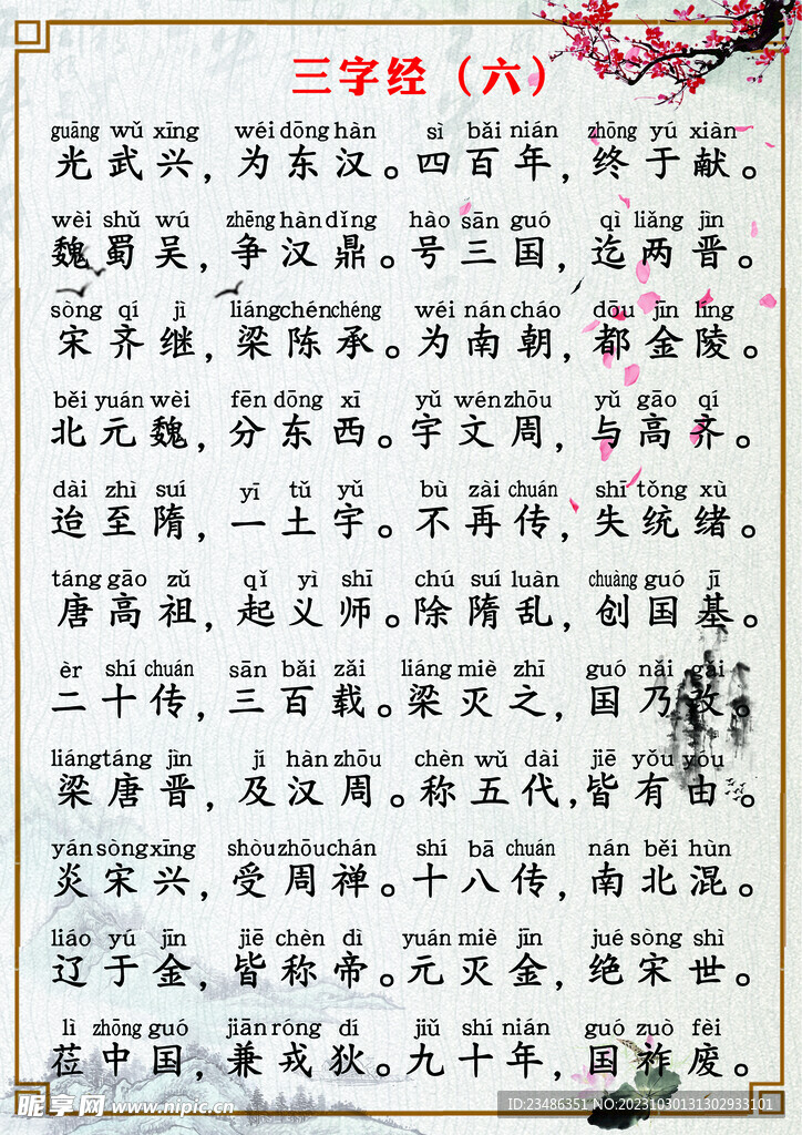 三字经 国学 