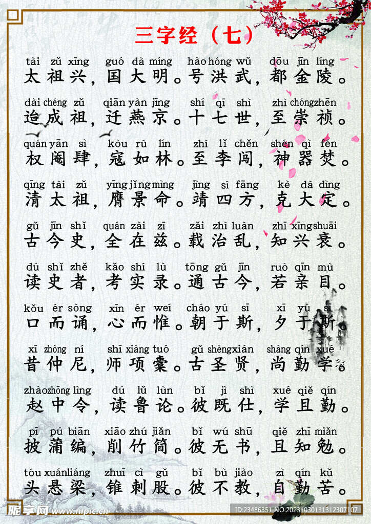 三字经 国学 