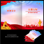 五强五好