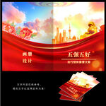五强五好