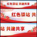 红色驿站标语