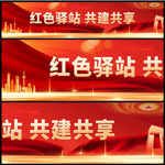 红色驿站标语