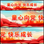 童心向党