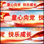 童心向党