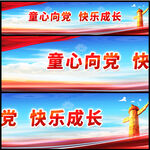 童心向党