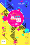 促销创意海报