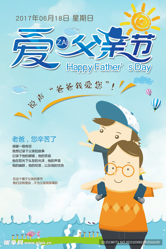 父亲节海报