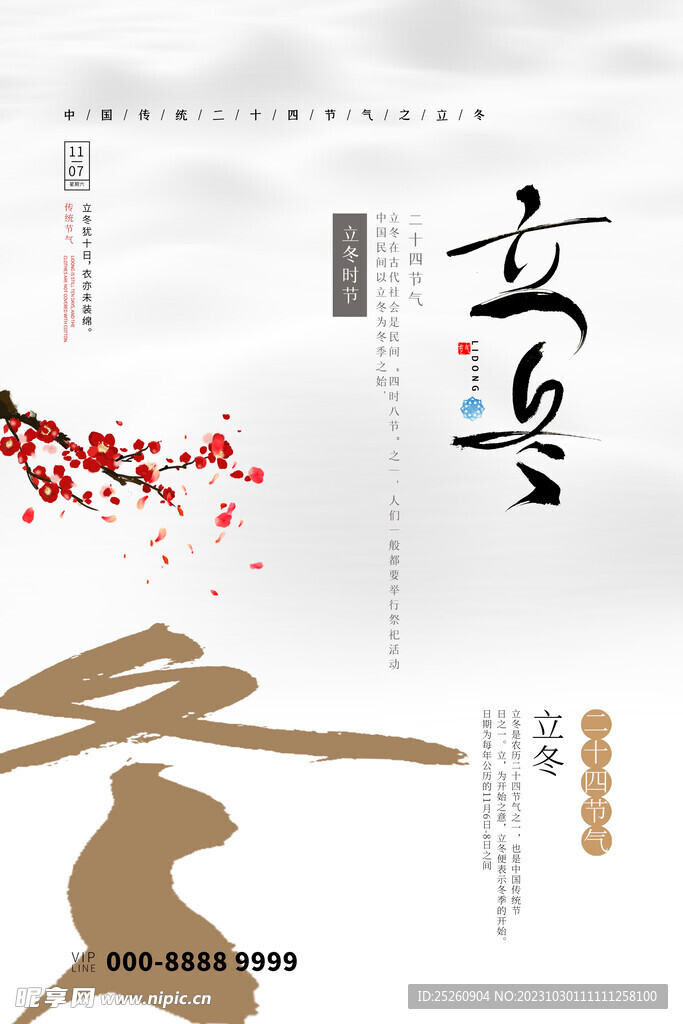 立冬插画设计