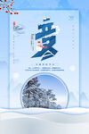 立冬创意素材